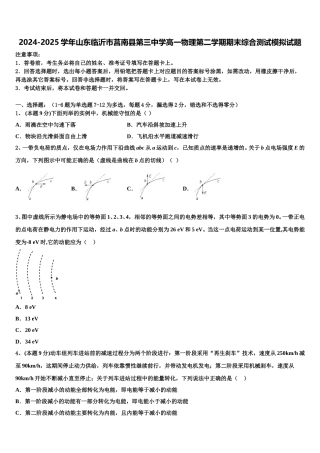 2024-2025学年山东临沂市莒南县第三中学高一物理第二学期期末综合测试模拟试题含解析