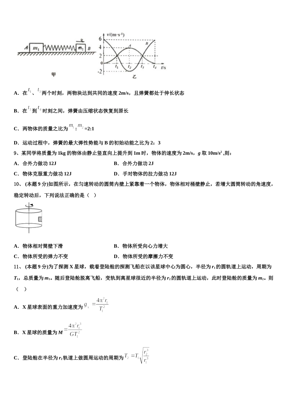 2025届泰安第一中学物理高一下期末考试模拟试题含解析_第3页