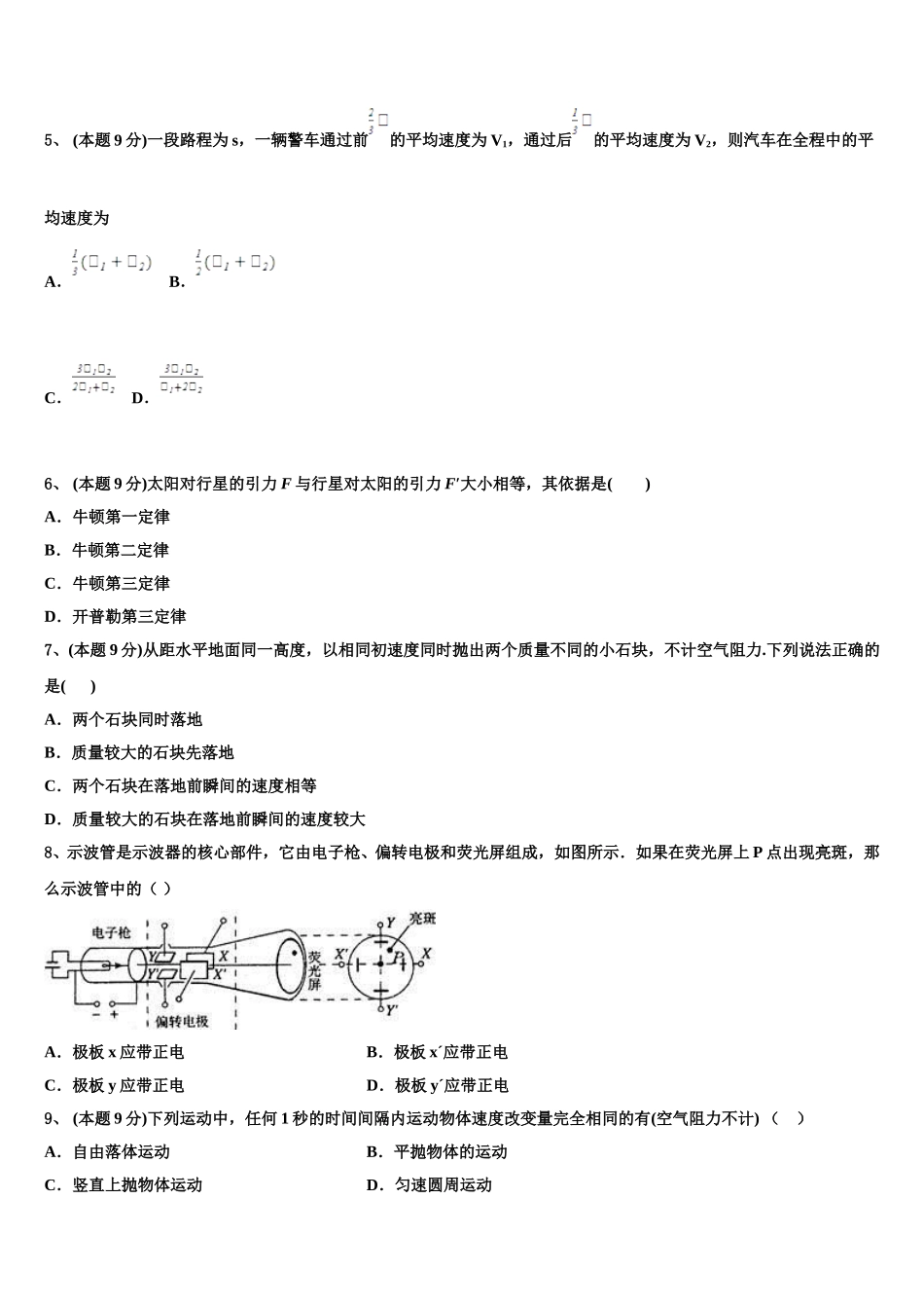 2025届山东省邹城市高一物理第二学期期末达标测试试题含解析_第2页
