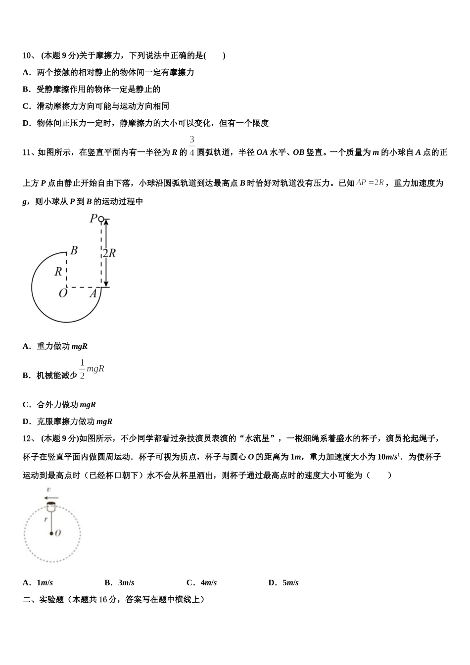2025届山东省邹城市高一物理第二学期期末达标测试试题含解析_第3页