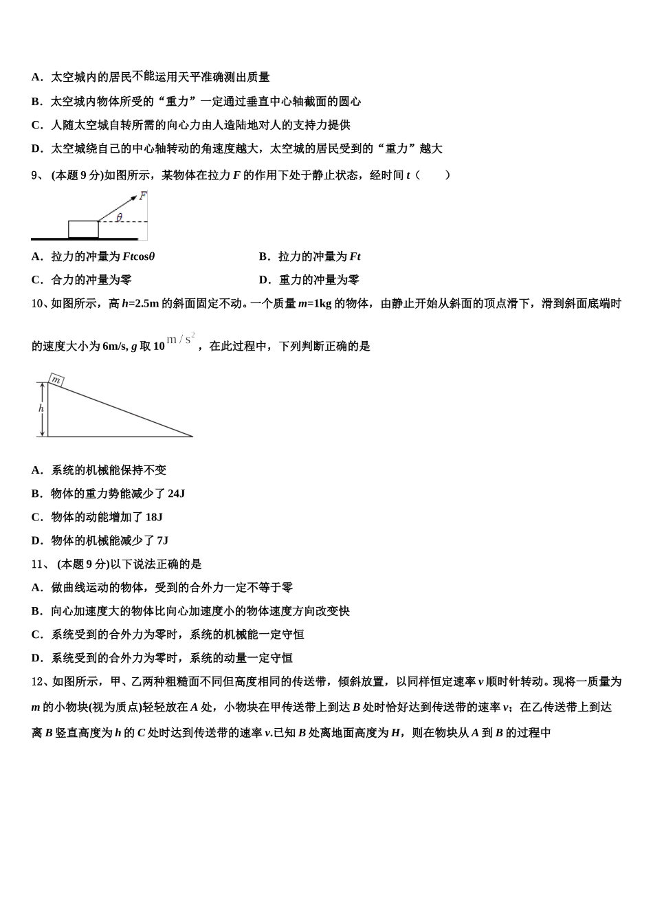 山东省邹平市一中学校2024-2025学年物理高一第二学期期末统考试题含解析_第3页
