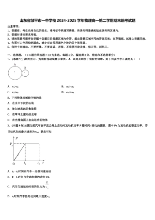 山东省邹平市一中学校2024-2025学年物理高一第二学期期末统考试题含解析