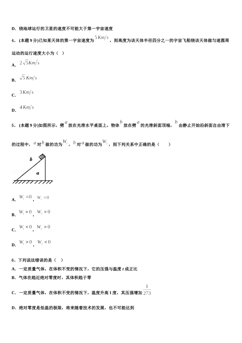 2024-2025学年山东省菏泽一中、单县一中高一物理第二学期期末学业水平测试试题含解析_第2页