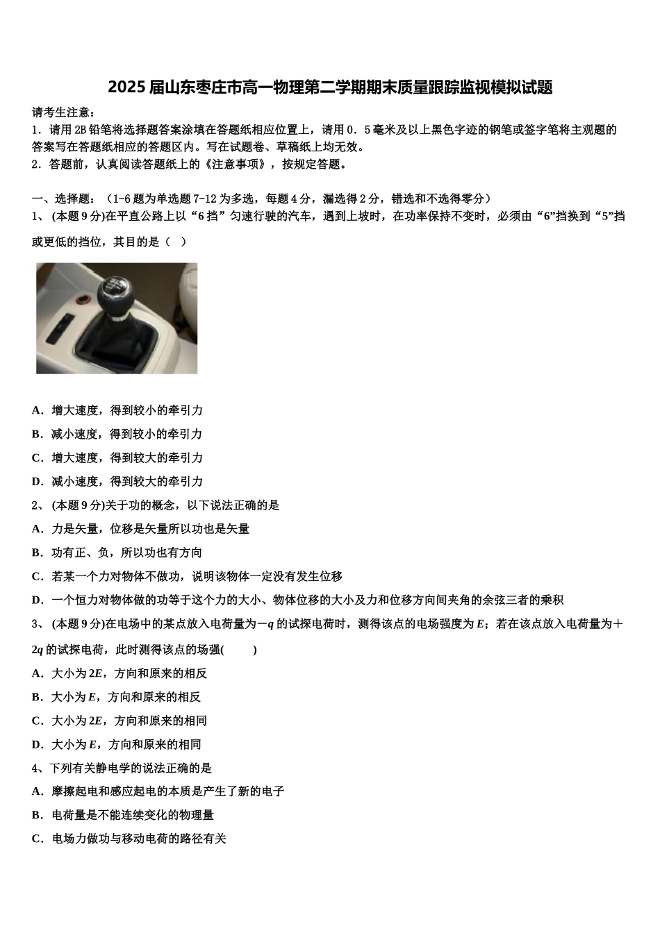 2025届山东枣庄市高一物理第二学期期末质量跟踪监视模拟试题含解析_第1页