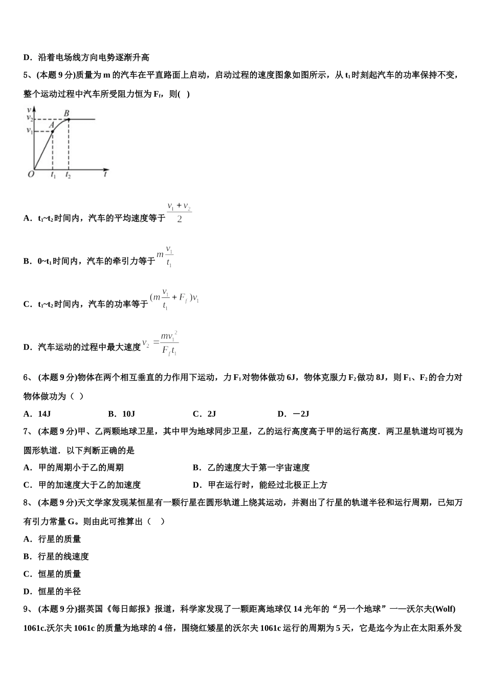 2025届山东枣庄市高一物理第二学期期末质量跟踪监视模拟试题含解析_第2页