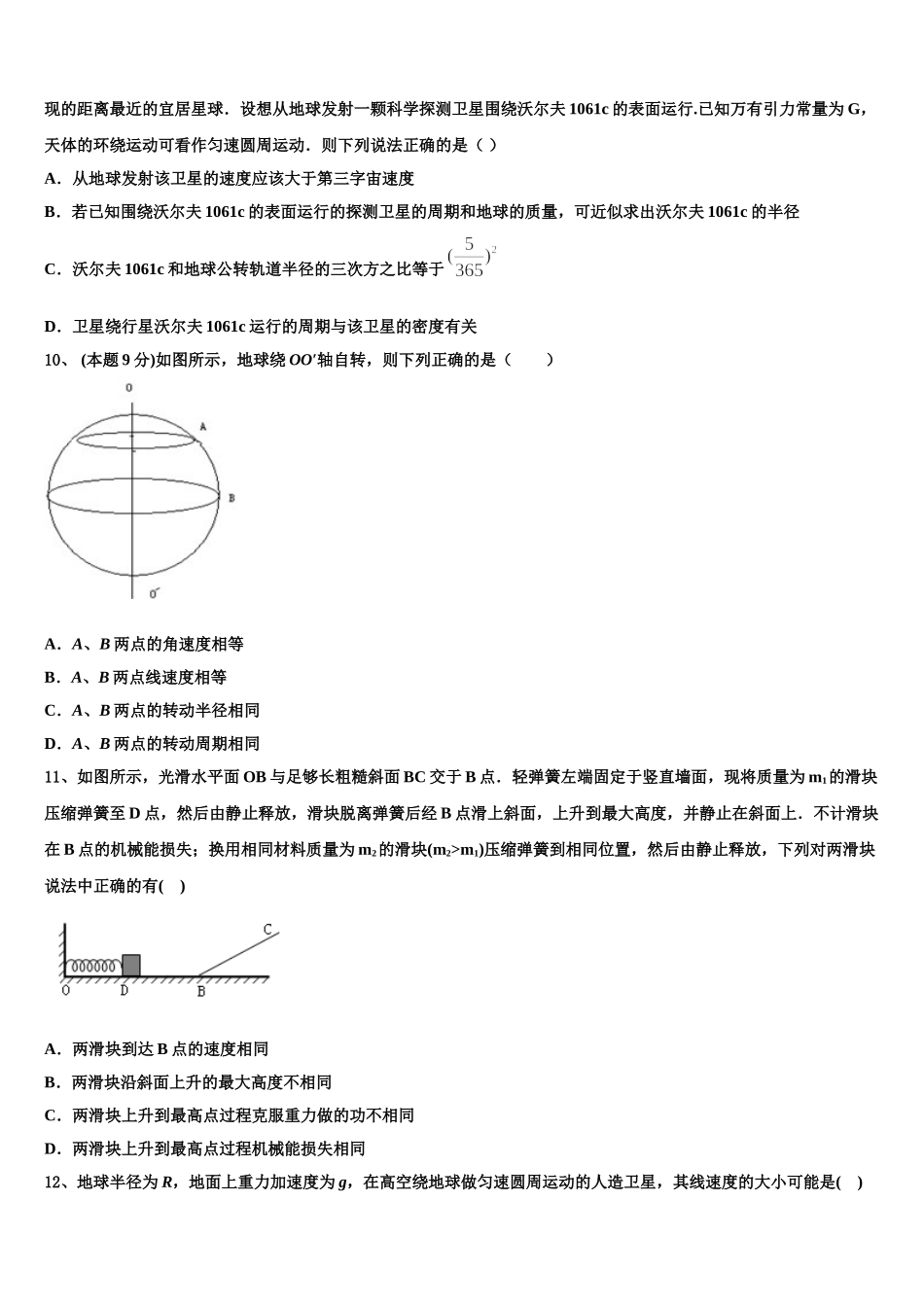 2025届山东枣庄市高一物理第二学期期末质量跟踪监视模拟试题含解析_第3页