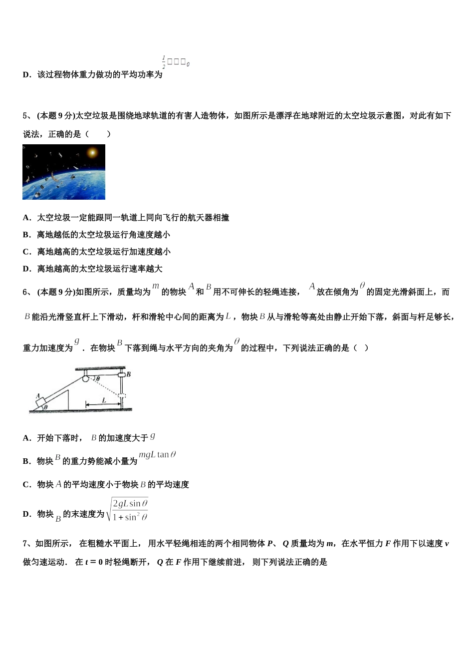 山东省平邑县第一中学2024-2025学年高一物理第二学期期末综合测试试题含解析_第2页