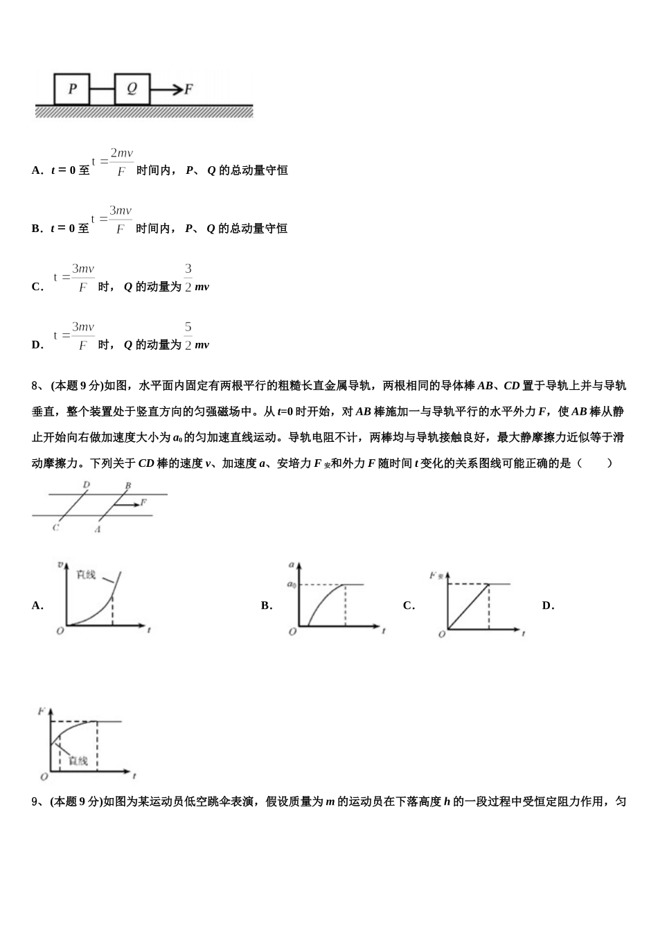 山东省平邑县第一中学2024-2025学年高一物理第二学期期末综合测试试题含解析_第3页