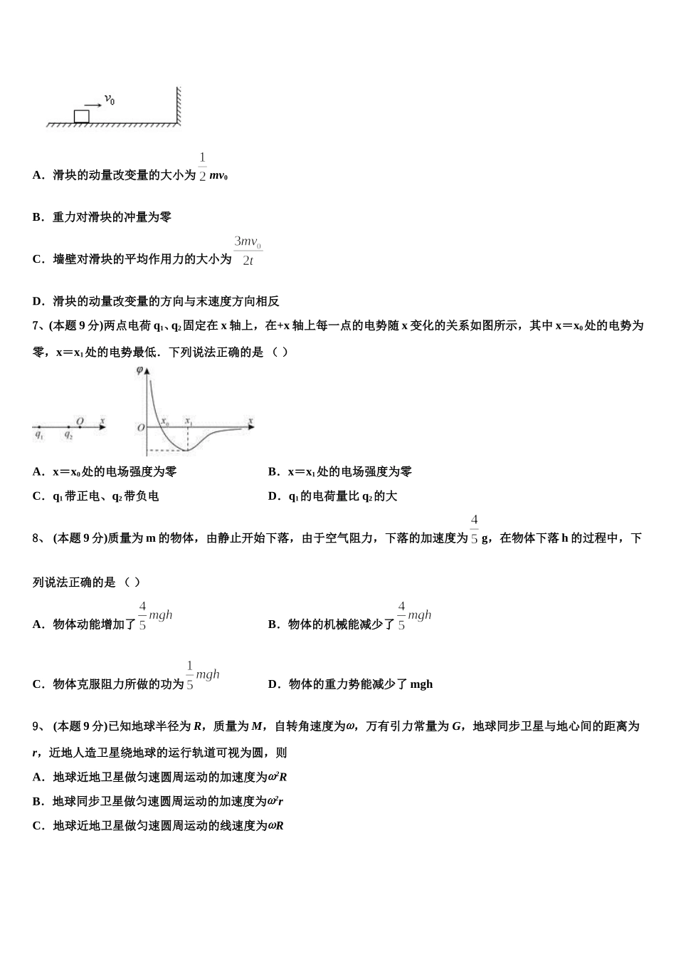 2024-2025学年山东省泰安第一中学物理高一第二学期期末质量跟踪监视试题含解析_第3页