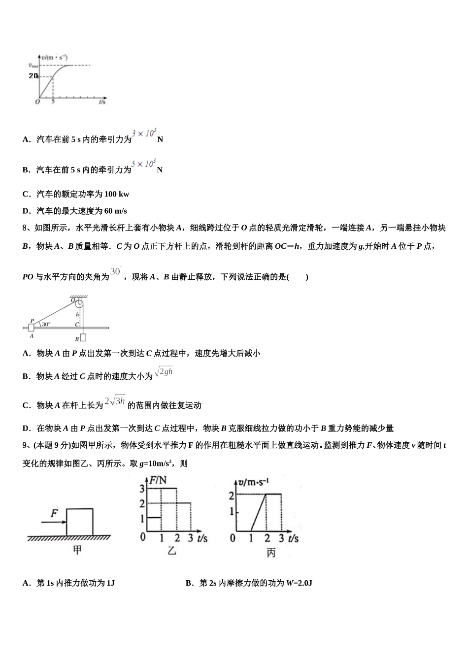 山东省郯城县2025年物理高一第二学期期末质量跟踪监视模拟试题含解析_第3页