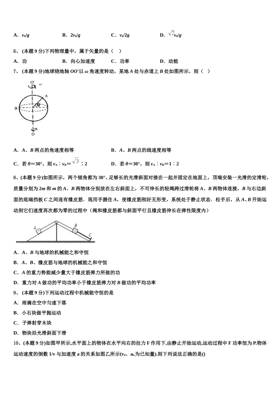 山东省昌乐二中2024-2025学年高一物理第二学期期末调研试题含解析_第2页