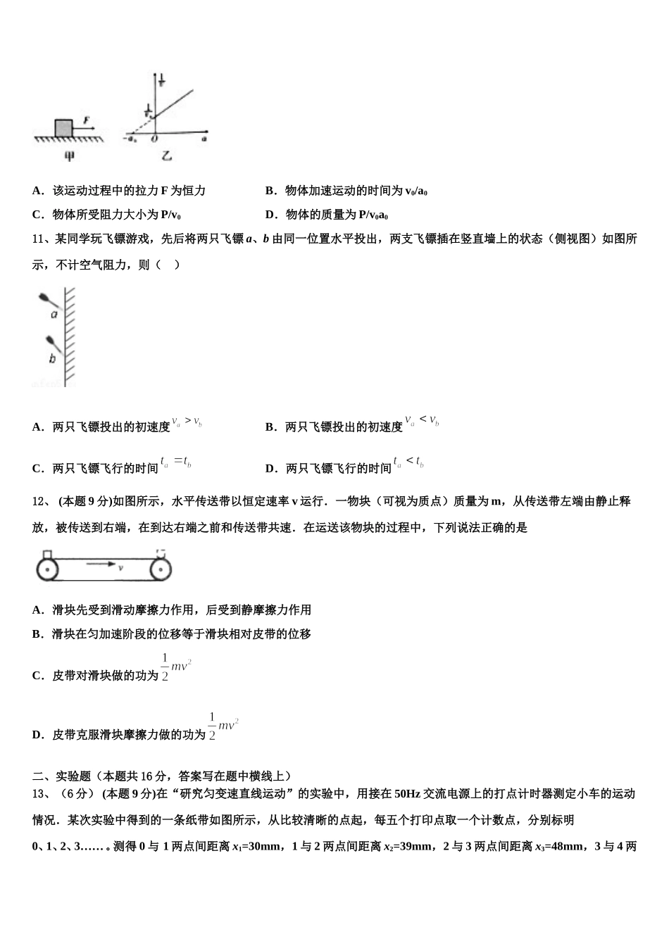 山东省昌乐二中2024-2025学年高一物理第二学期期末调研试题含解析_第3页