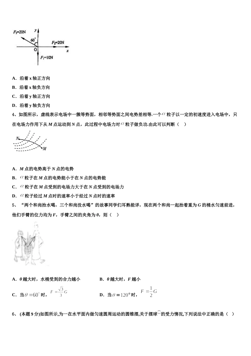 山东省莒县2025年物理高一第二学期期末监测试题含解析_第2页