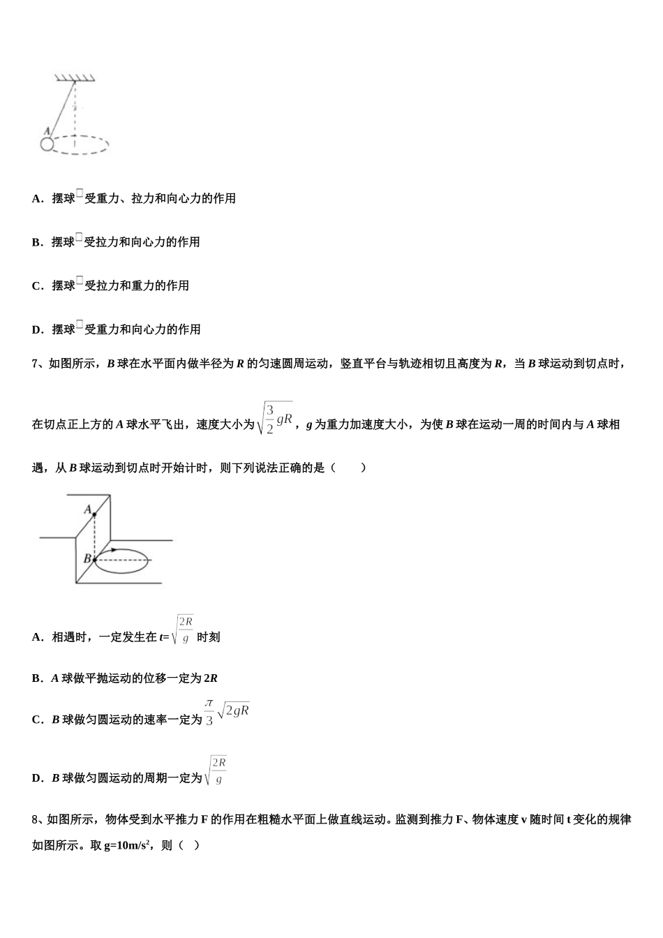 山东省莒县2025年物理高一第二学期期末监测试题含解析_第3页