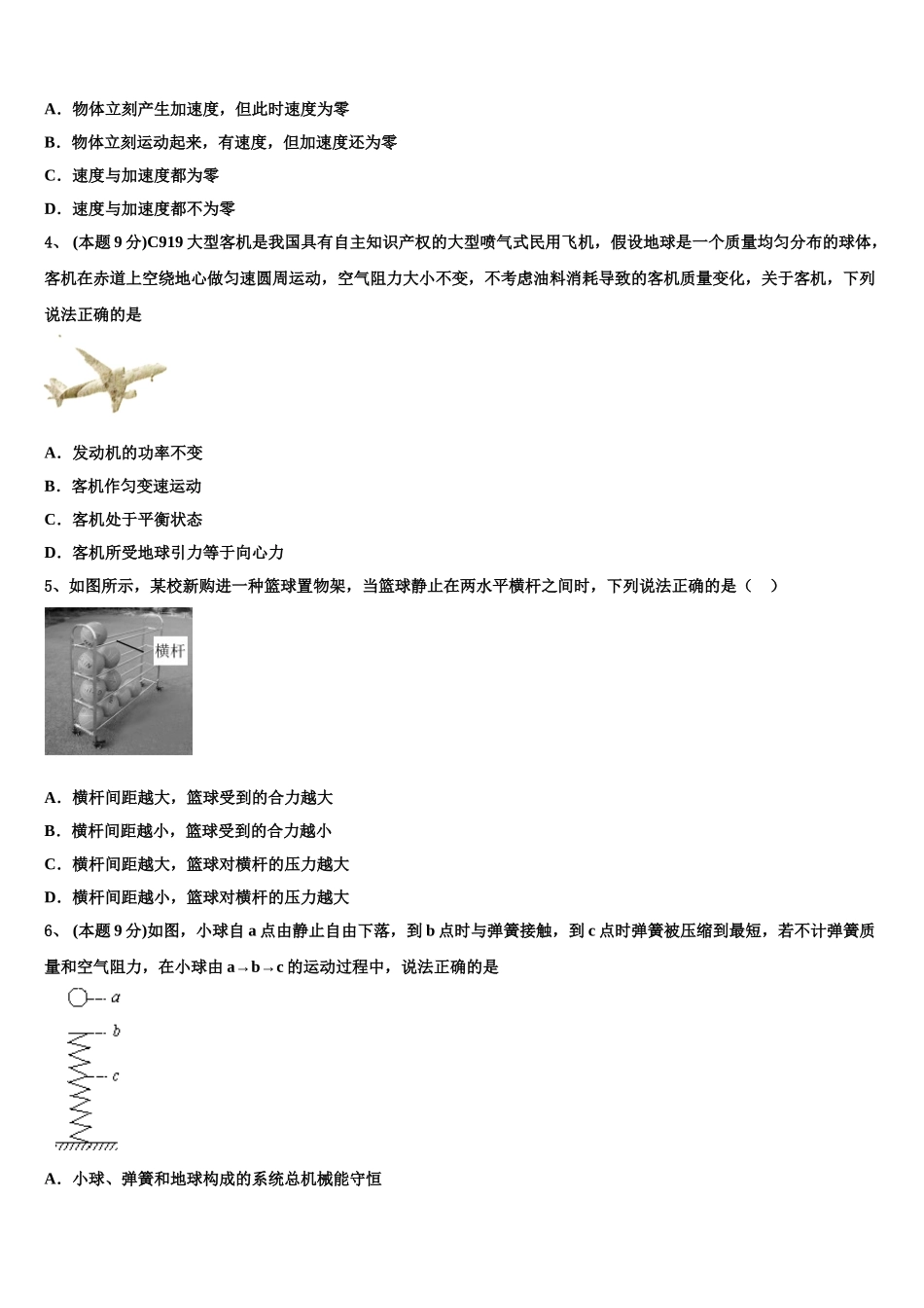 2025届山东省文登市大水泊中学物理高一下期末学业质量监测模拟试题含解析_第2页