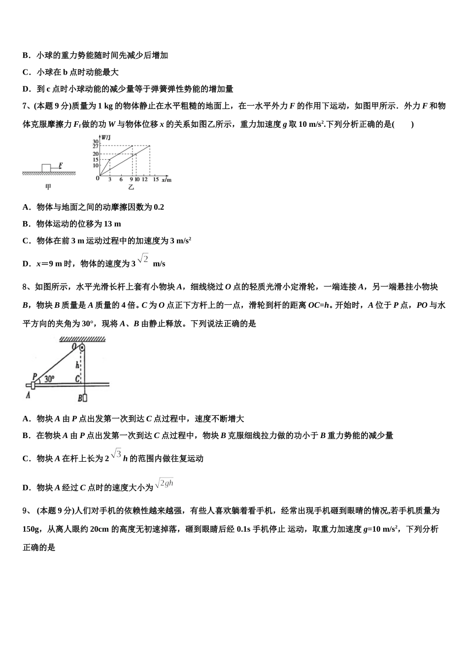 2025届山东省文登市大水泊中学物理高一下期末学业质量监测模拟试题含解析_第3页