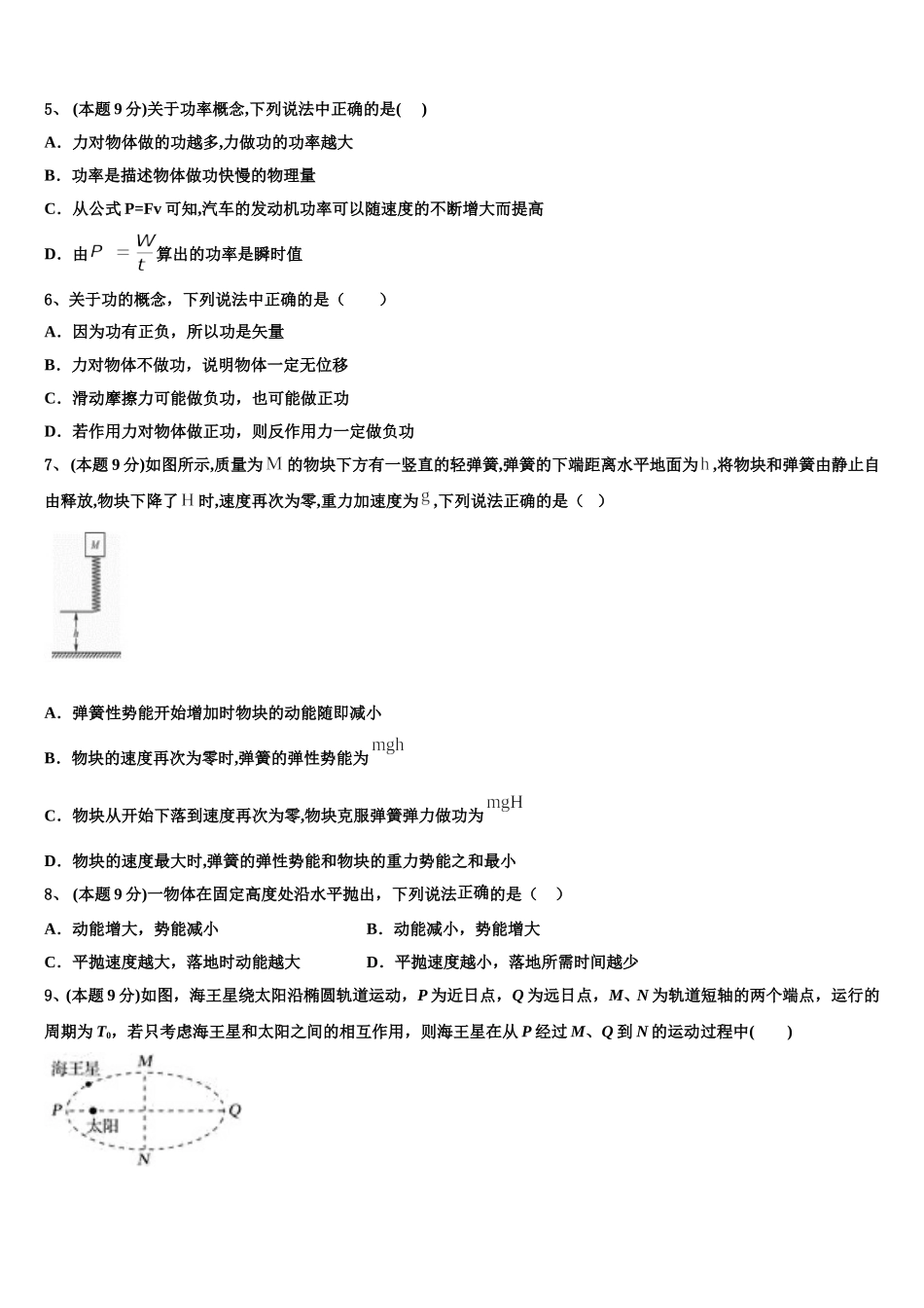 山东省蒙阴县第一中学2024-2025学年高一物理第二学期期末考试模拟试题含解析_第2页