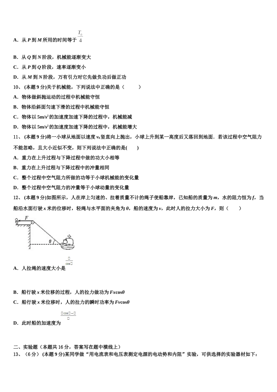 山东省蒙阴县第一中学2024-2025学年高一物理第二学期期末考试模拟试题含解析_第3页