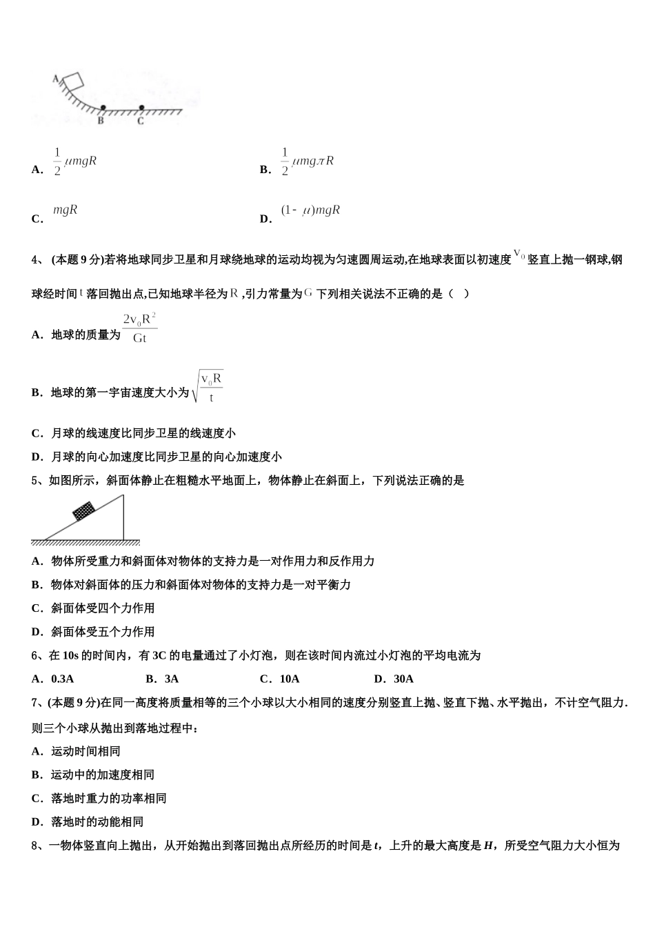 2025届山东省栖霞二中高一物理第二学期期末考试试题含解析_第2页