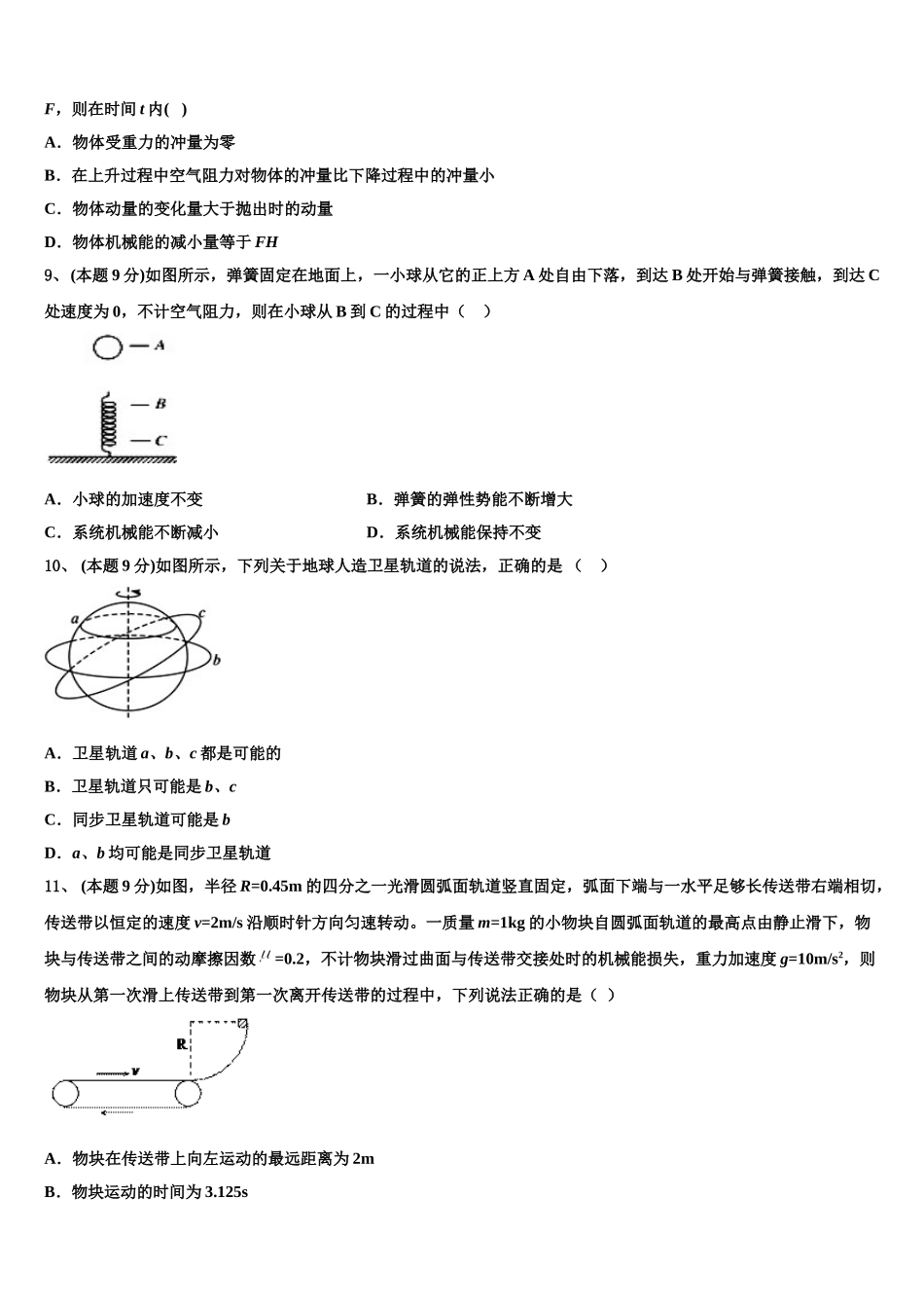 2025届山东省栖霞二中高一物理第二学期期末考试试题含解析_第3页