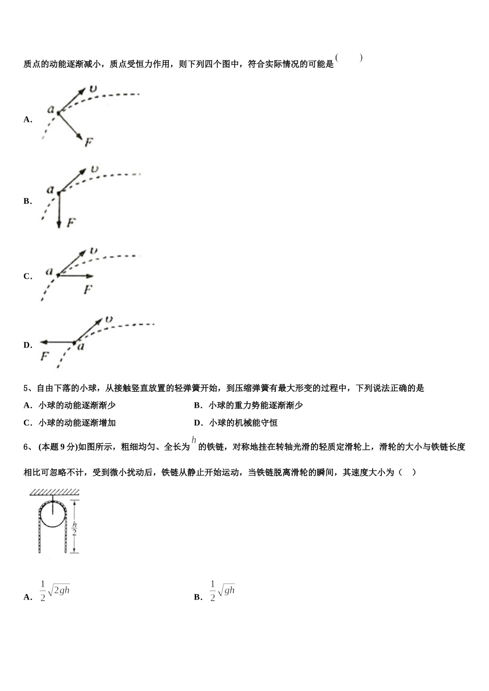 2025年山东师范大学附属中学高一物理第二学期期末学业质量监测模拟试题含解析_第2页