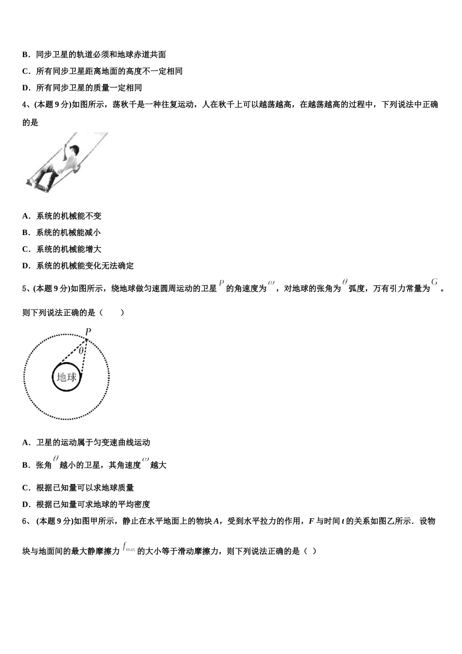 山东新2025届物理高一第二学期期末预测试题含解析_第2页