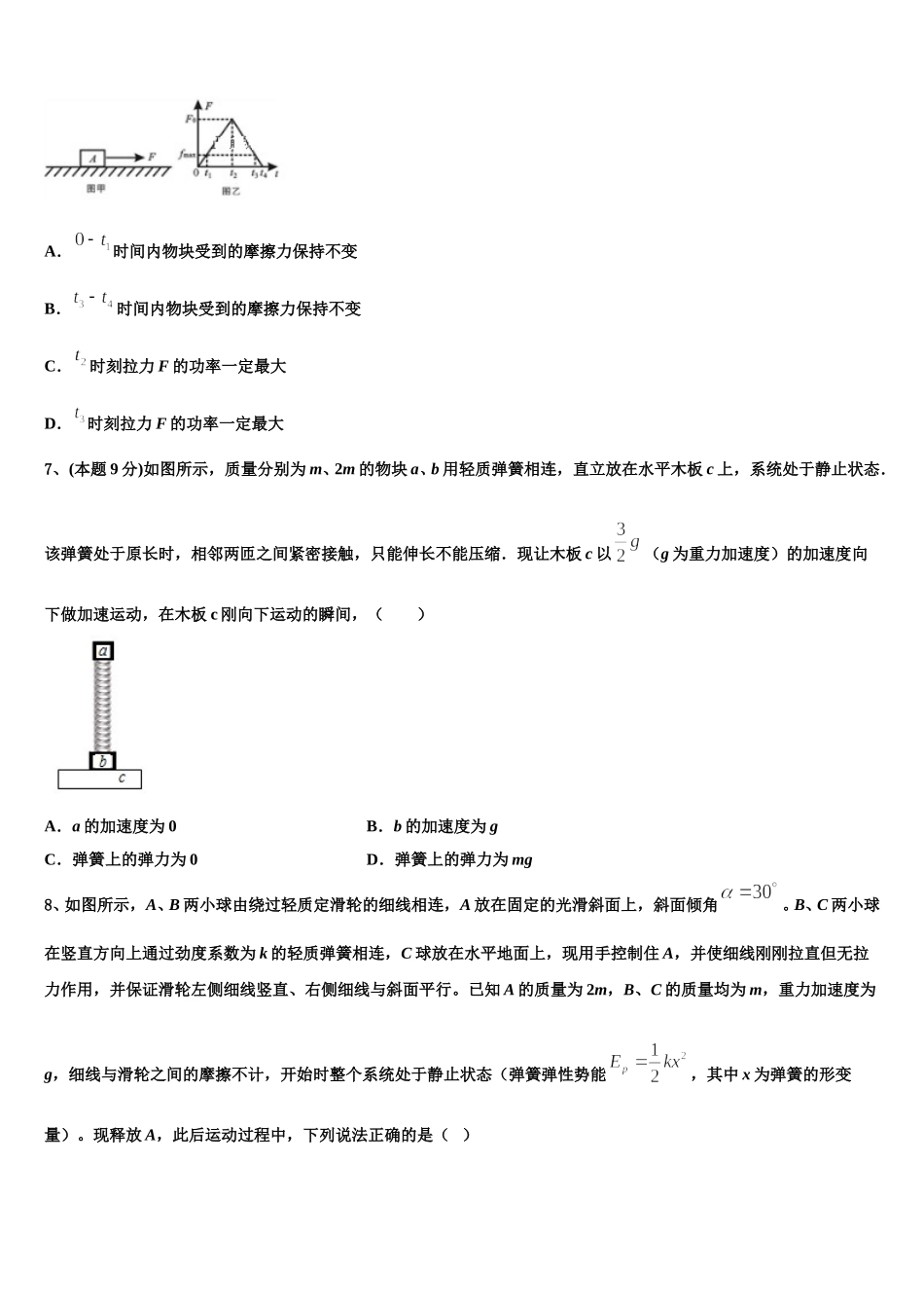 山东新2025届物理高一第二学期期末预测试题含解析_第3页