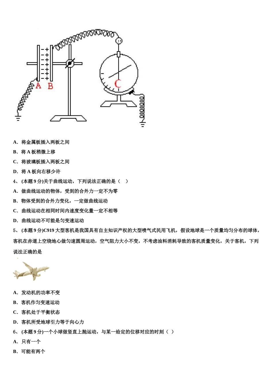 山东省邹平市第一中学实验部2024-2025学年高一物理第二学期期末质量跟踪监视模拟试题含解析_第2页