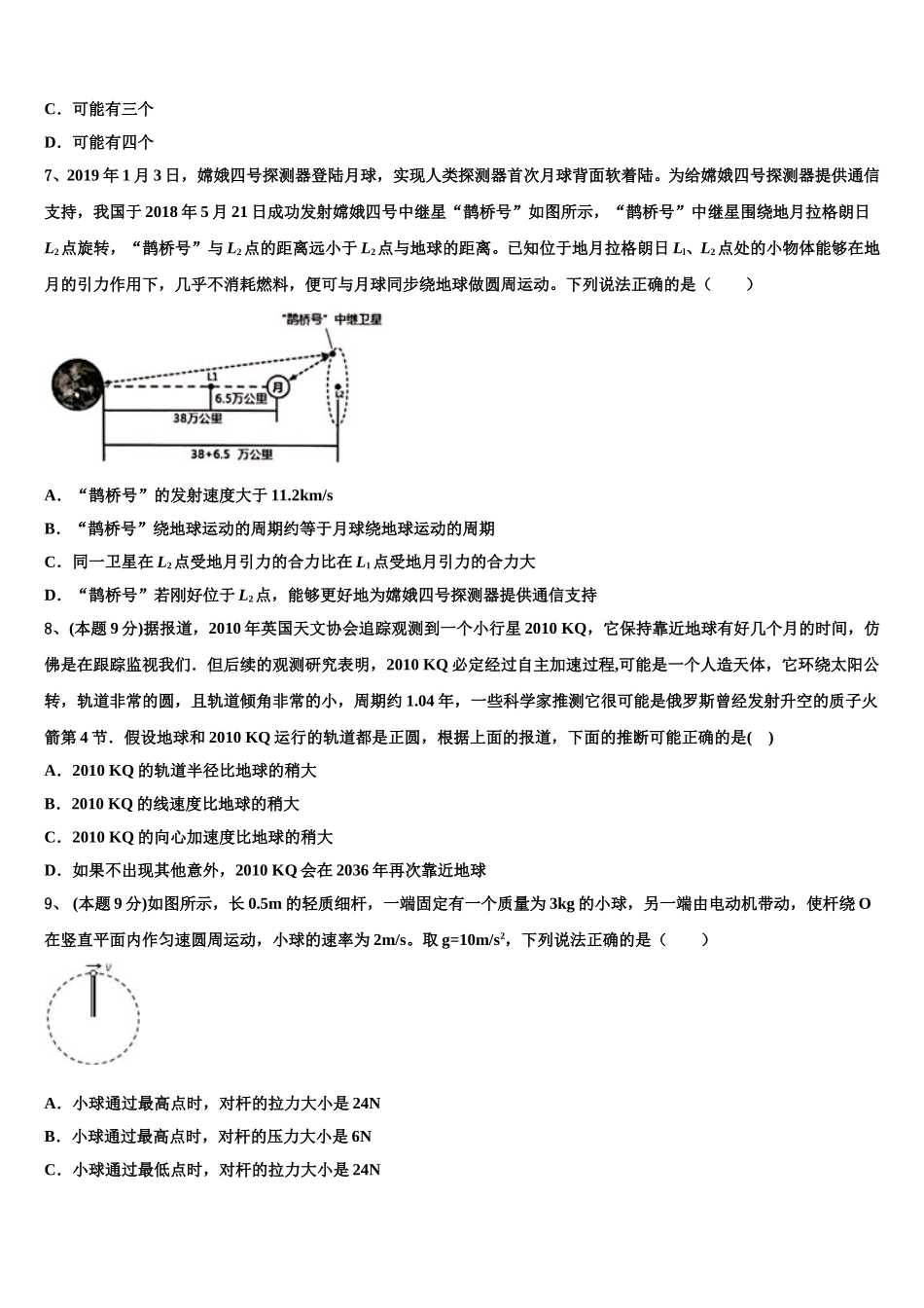 山东省邹平市第一中学实验部2024-2025学年高一物理第二学期期末质量跟踪监视模拟试题含解析_第3页