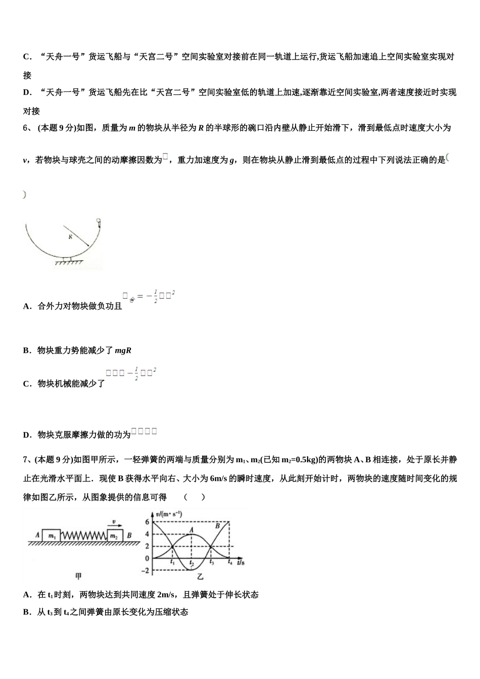 山东枣庄八中北校区2025年物理高一第二学期期末监测试题含解析_第2页