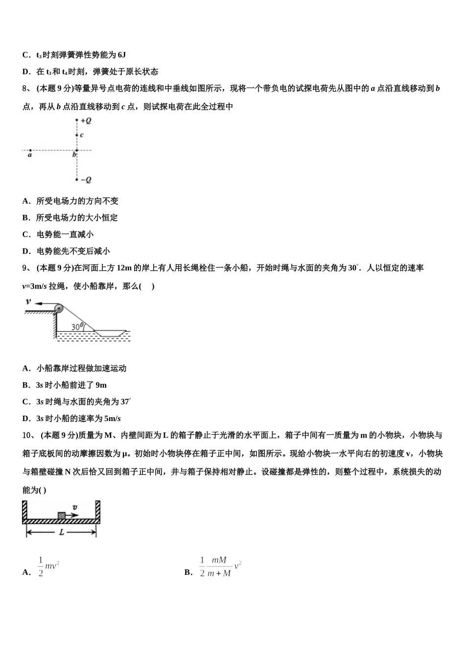 山东枣庄八中北校区2025年物理高一第二学期期末监测试题含解析_第3页
