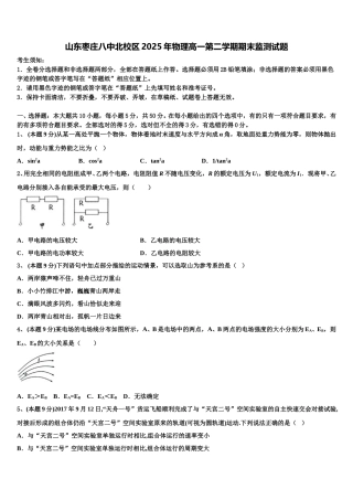 山东枣庄八中北校区2025年物理高一第二学期期末监测试题含解析