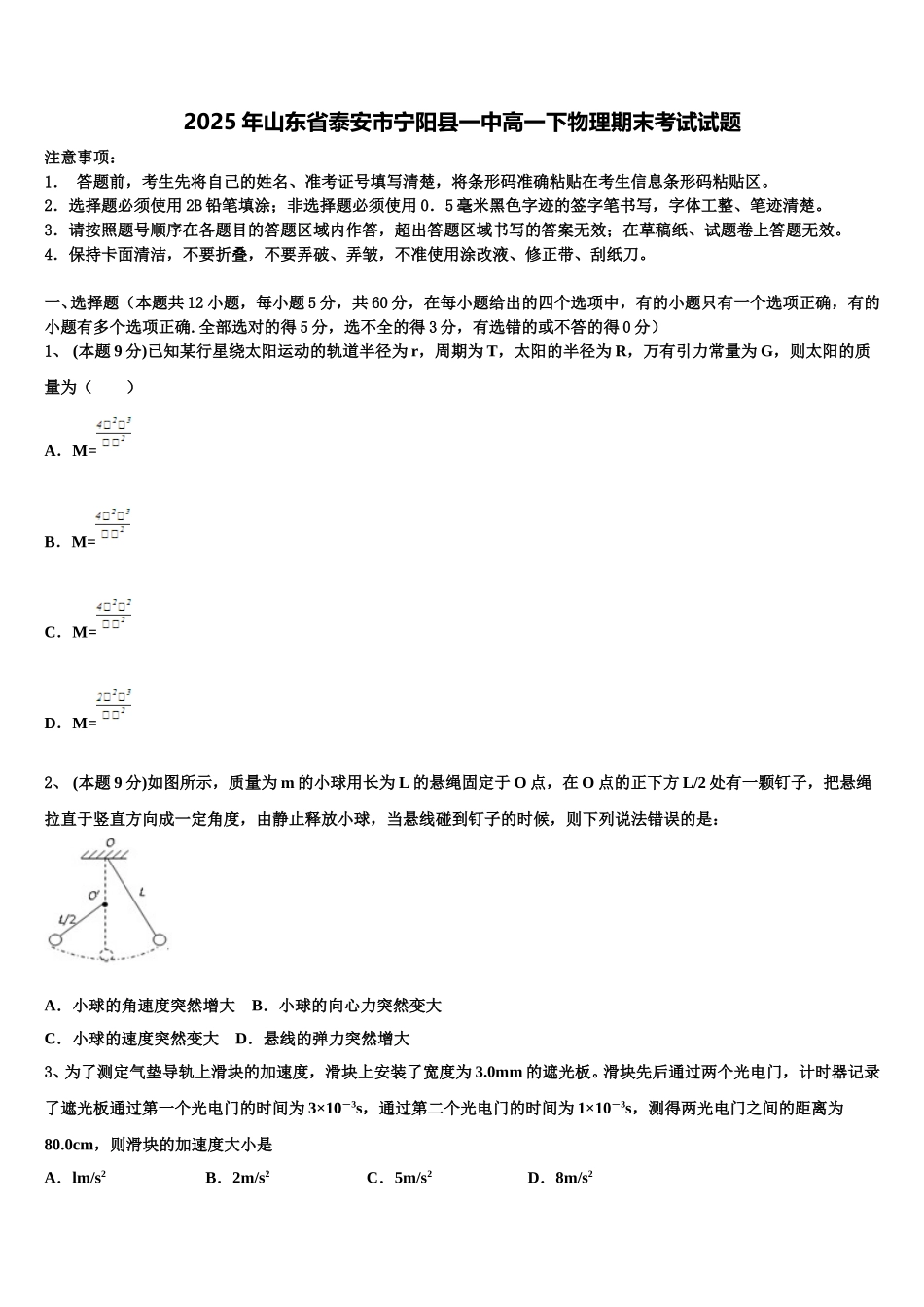 2025年山东省泰安市宁阳县一中高一下物理期末考试试题含解析_第1页