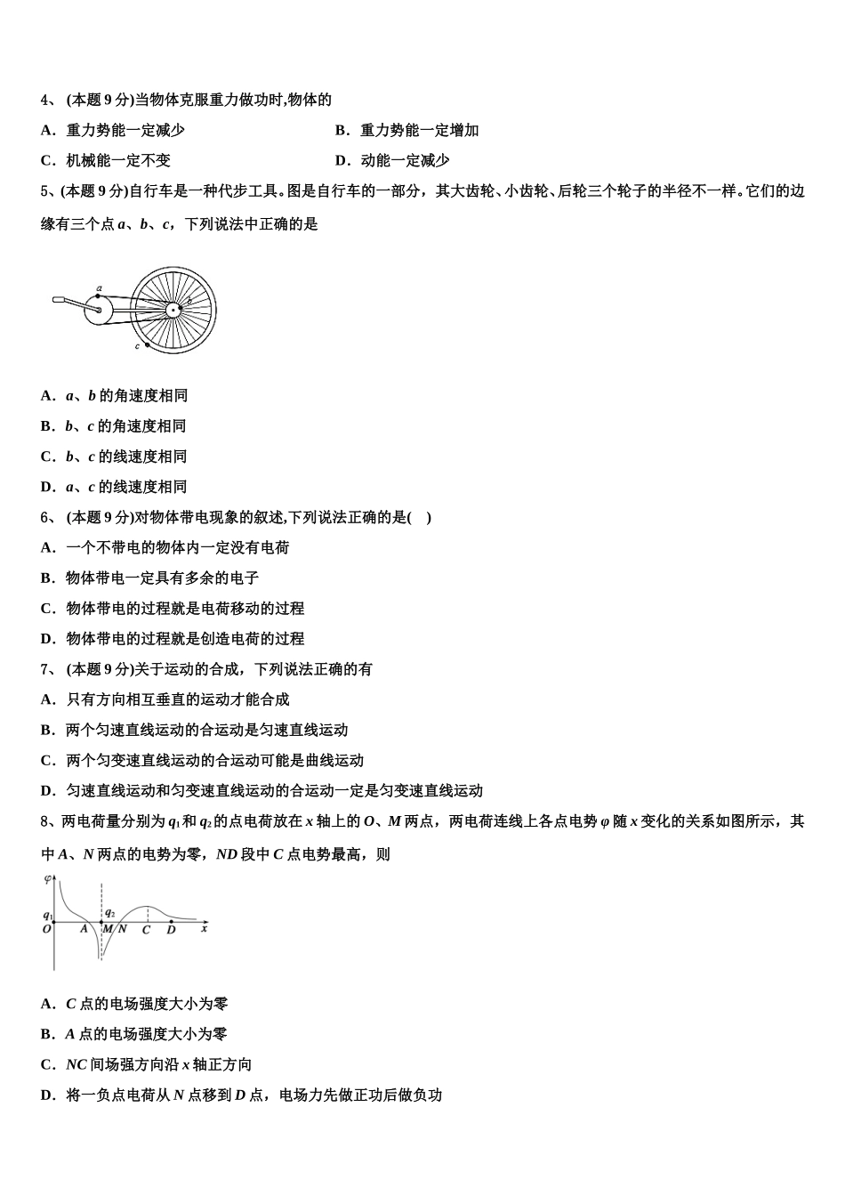 2025年山东省泰安市宁阳县一中高一下物理期末考试试题含解析_第2页