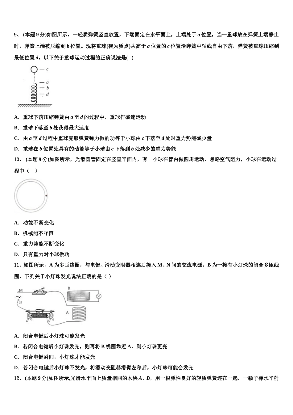 2025年山东省泰安市宁阳县一中高一下物理期末考试试题含解析_第3页