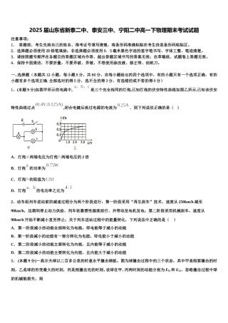2025届山东省新泰二中、泰安三中、宁阳二中高一下物理期末考试试题含解析