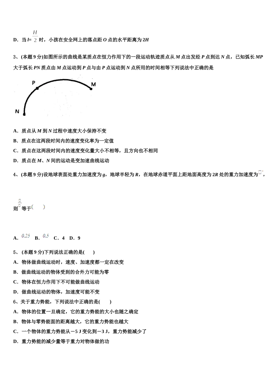 2025年山东省济南市历城第二中学物理高一第二学期期末联考模拟试题含解析_第2页