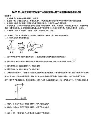 2025年山东省济南市历城第二中学物理高一第二学期期末联考模拟试题含解析