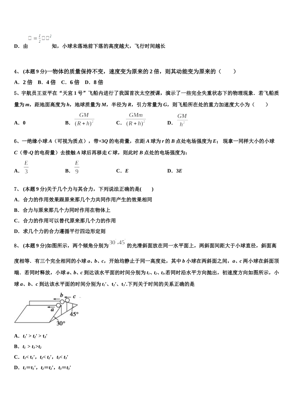2025年山东省沂源县第二中学高一下物理期末达标检测试题含解析_第2页