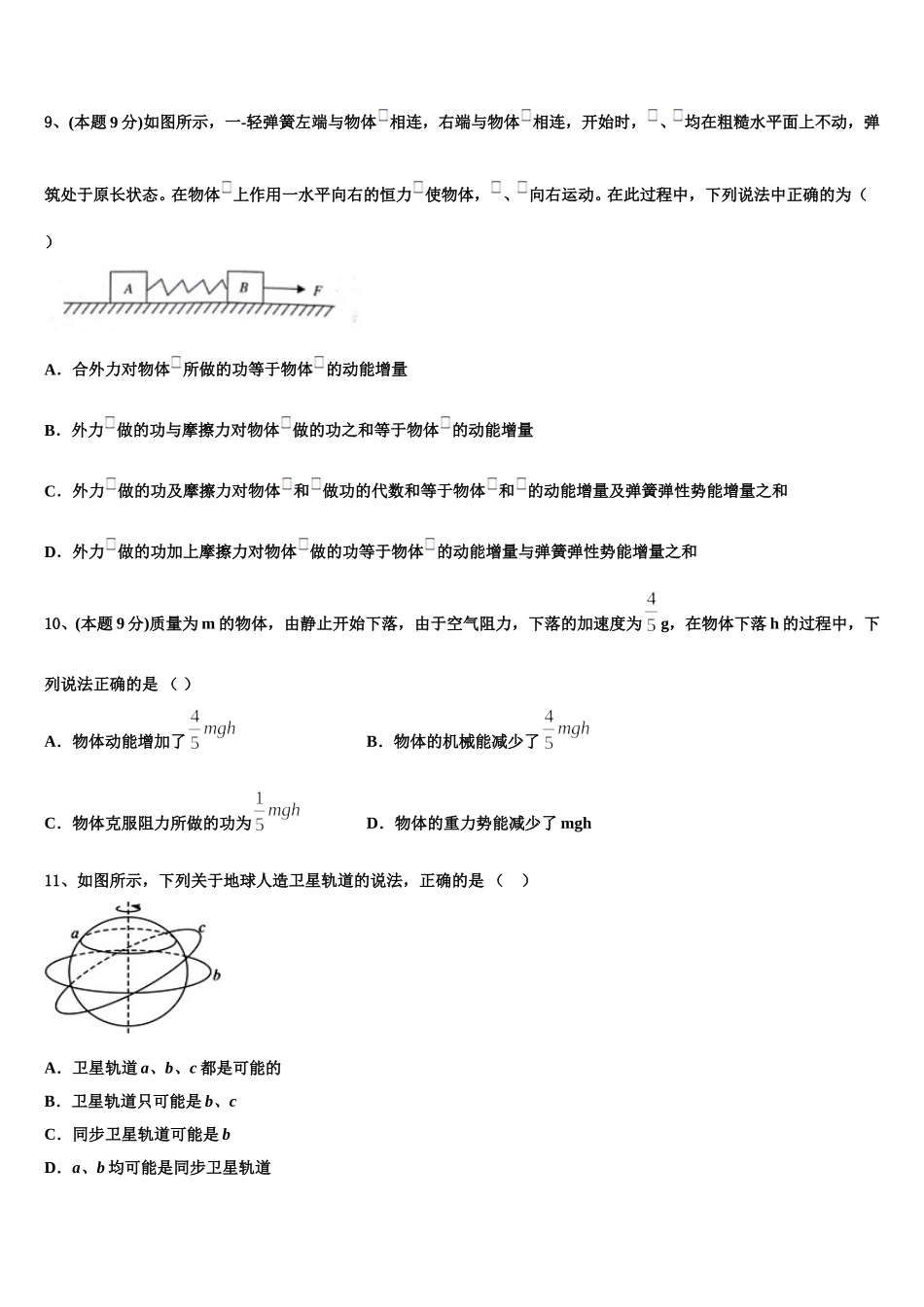 2025年山东省沂源县第二中学高一下物理期末达标检测试题含解析_第3页