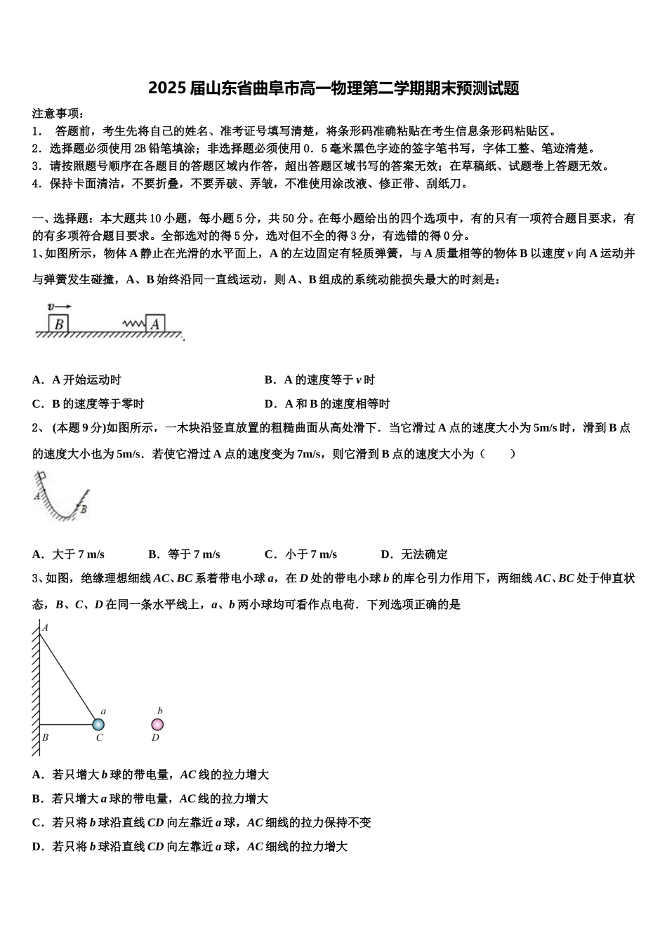 2025届山东省曲阜市高一物理第二学期期末预测试题含解析_第1页
