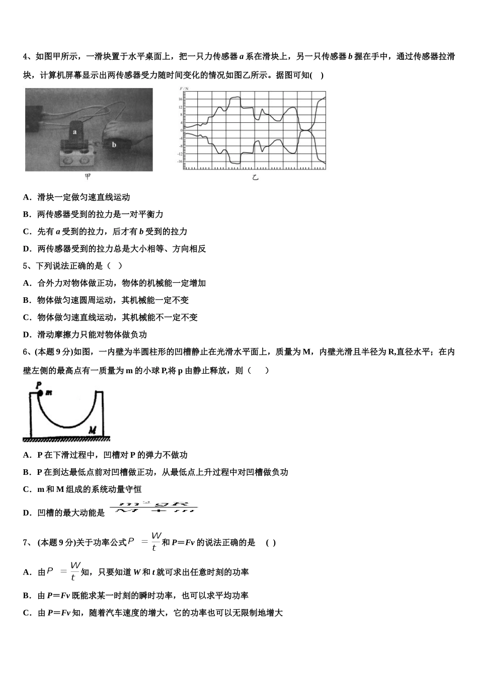 2025届山东省曲阜市高一物理第二学期期末预测试题含解析_第2页