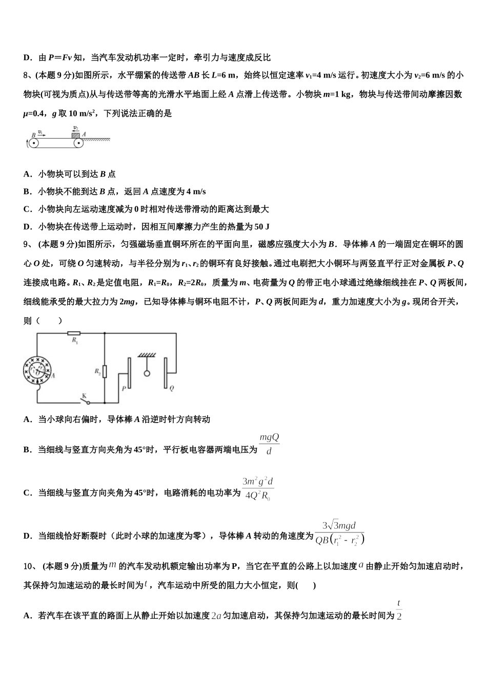 2025届山东省曲阜市高一物理第二学期期末预测试题含解析_第3页