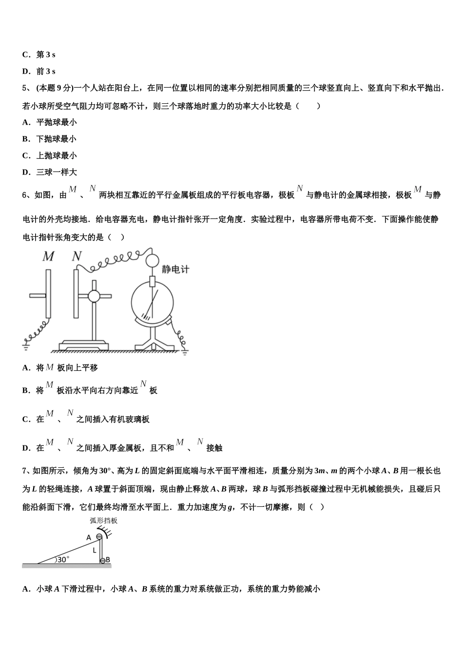 2024-2025学年山东省昌邑市第一中学高一下物理期末质量跟踪监视试题含解析_第2页