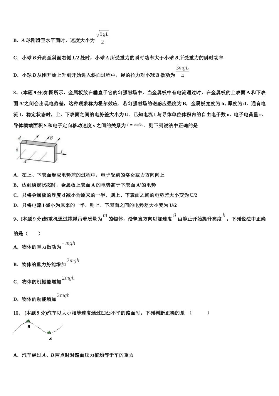 2024-2025学年山东省昌邑市第一中学高一下物理期末质量跟踪监视试题含解析_第3页
