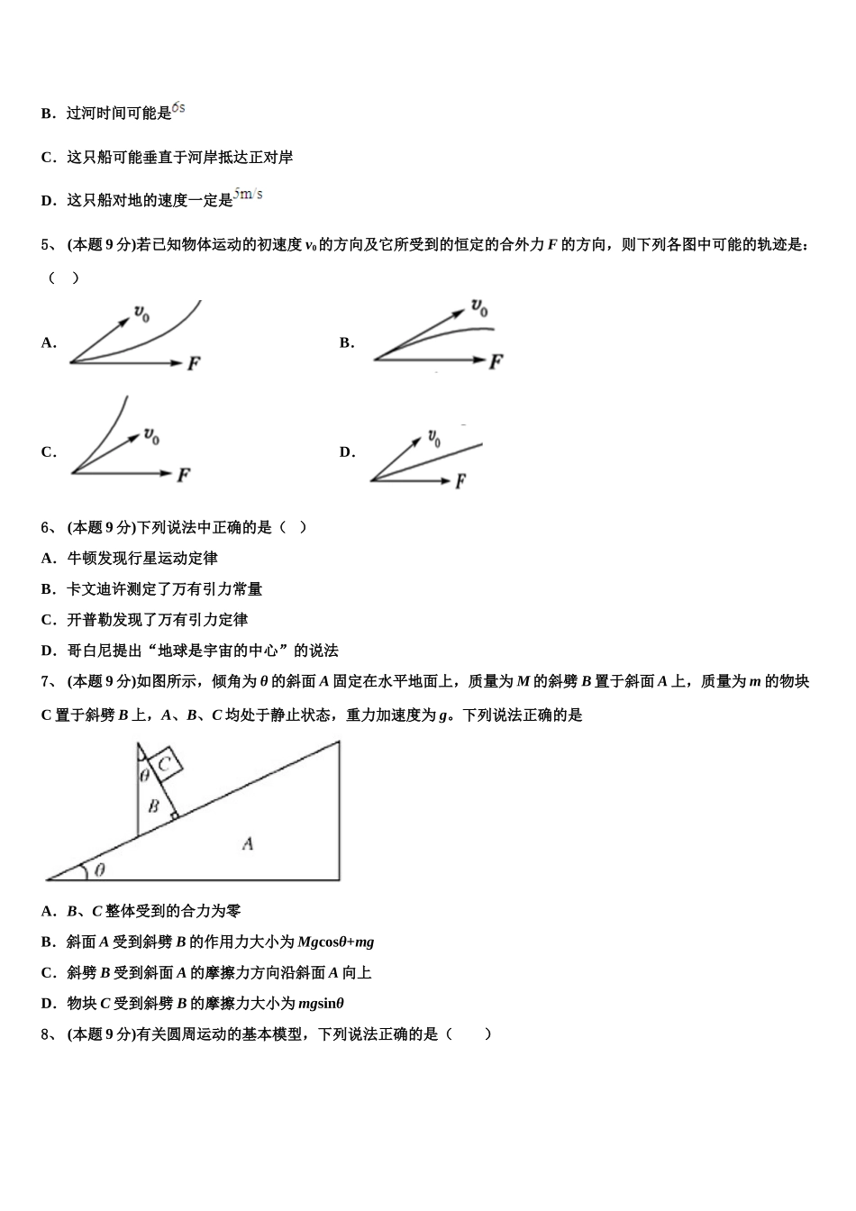 2024-2025学年山东省济南市部分区县高一下物理期末学业水平测试试题含解析_第2页