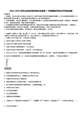 2024-2025学年山东省济南市部分区县高一下物理期末学业水平测试试题含解析