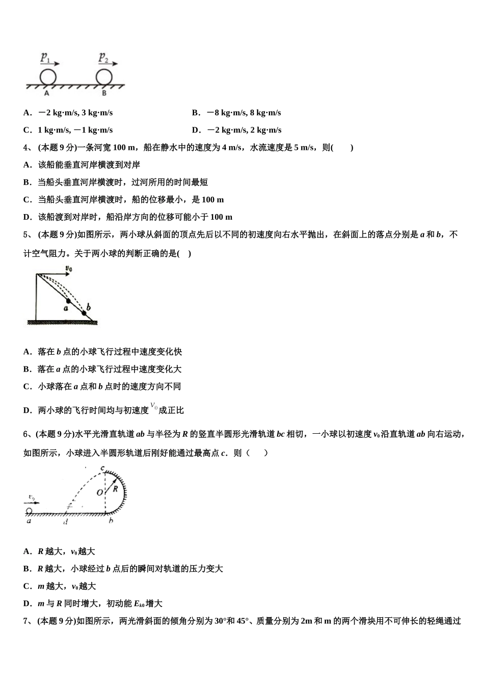 2025届寿光现代中学物理高一第二学期期末教学质量检测试题含解析_第2页