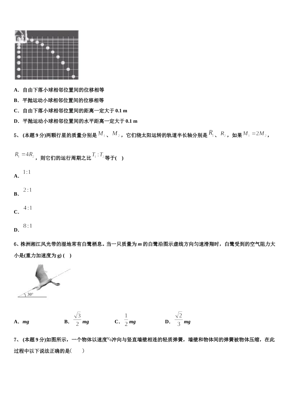 山东省邹城市一中2025届高一下物理期末检测试题含解析_第2页