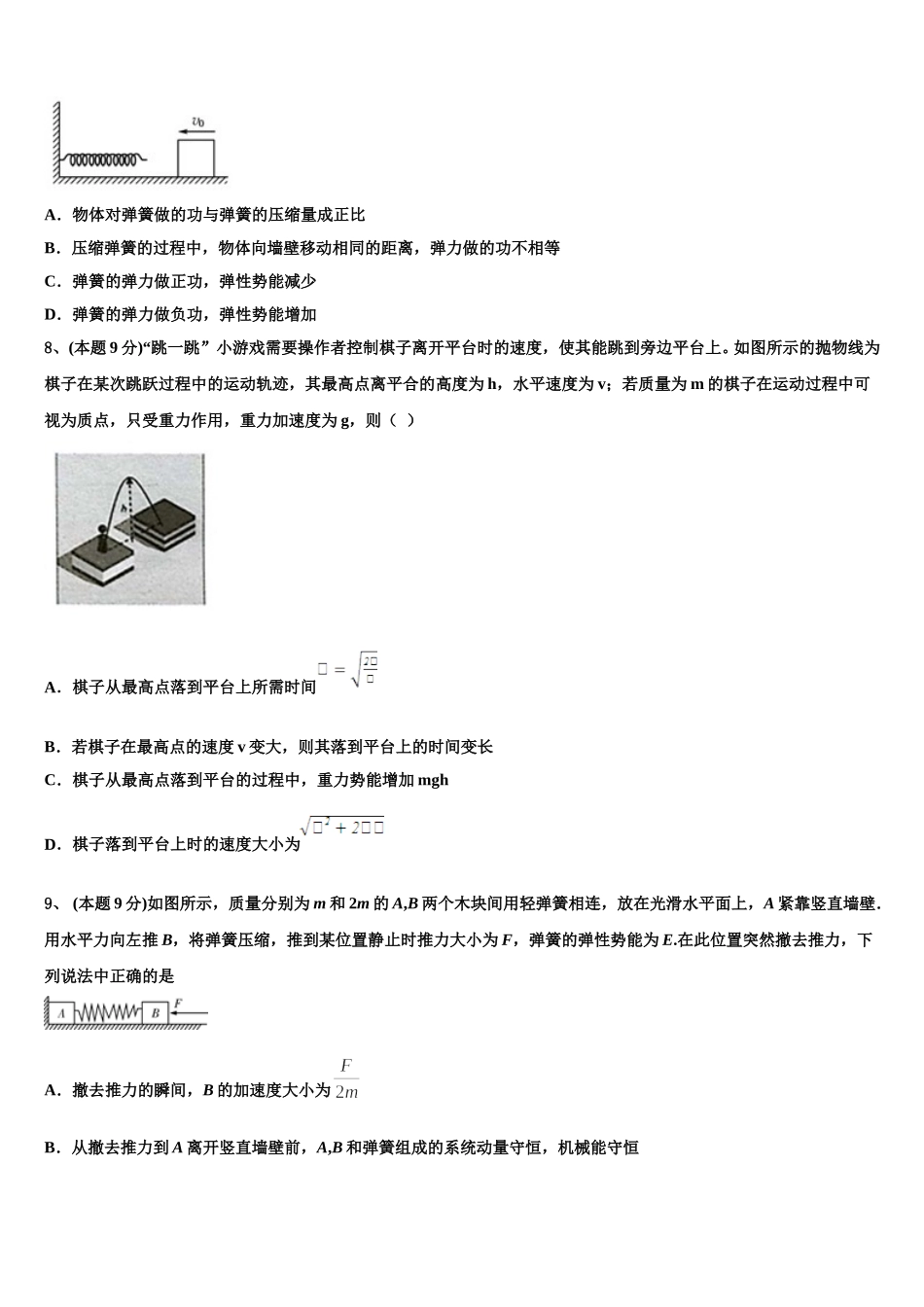 山东省邹城市一中2025届高一下物理期末检测试题含解析_第3页